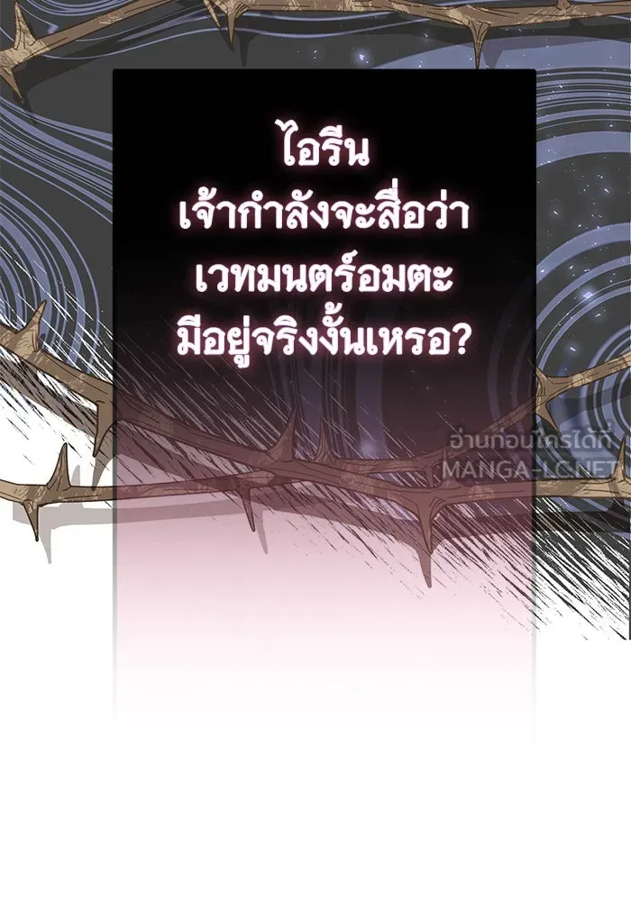นางร้ายที่ไหนจะมีคุณธรรม ตอนที่ 113 รูปที่ 84