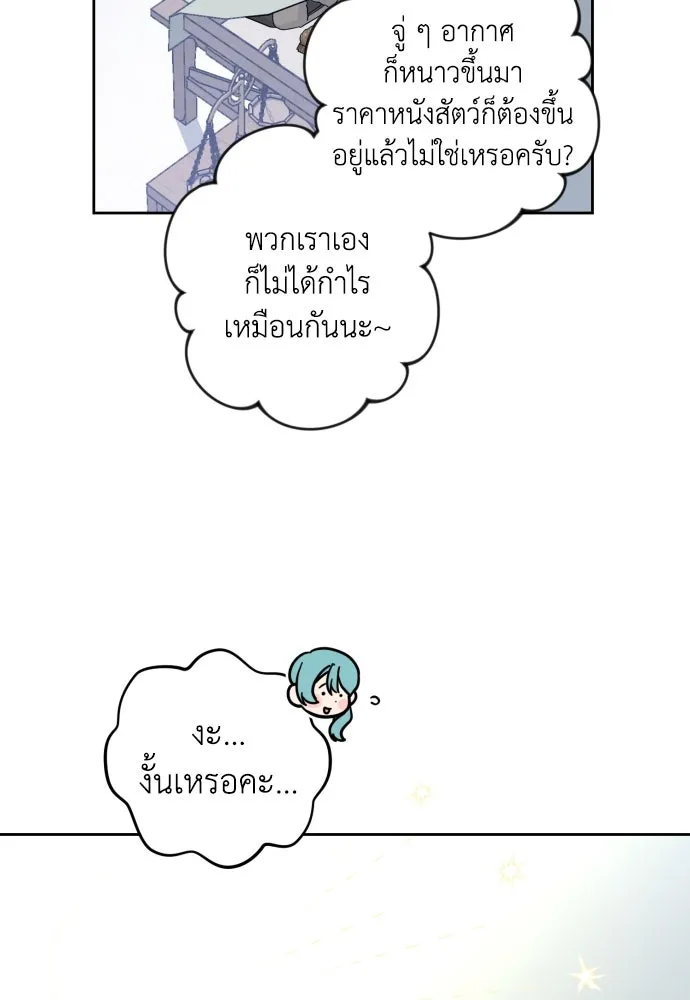 เลดี้มินต์ ตอนที่ 53 รูปที่ 25