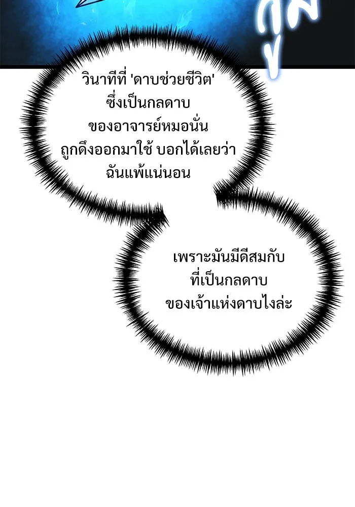 อัศวินดำล่าท้าเวลา ตอนที่ 41 รูปที่ 76