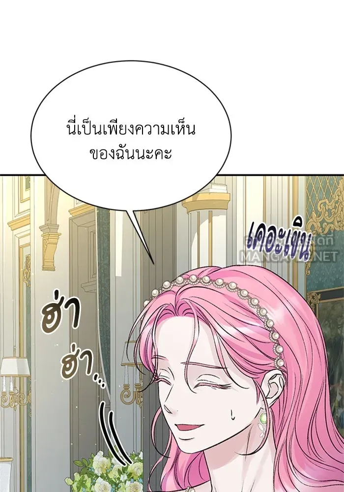 ไหนบอกว่าฉันใกล้ตาย ตอนที่ 90 รูปที่ 75
