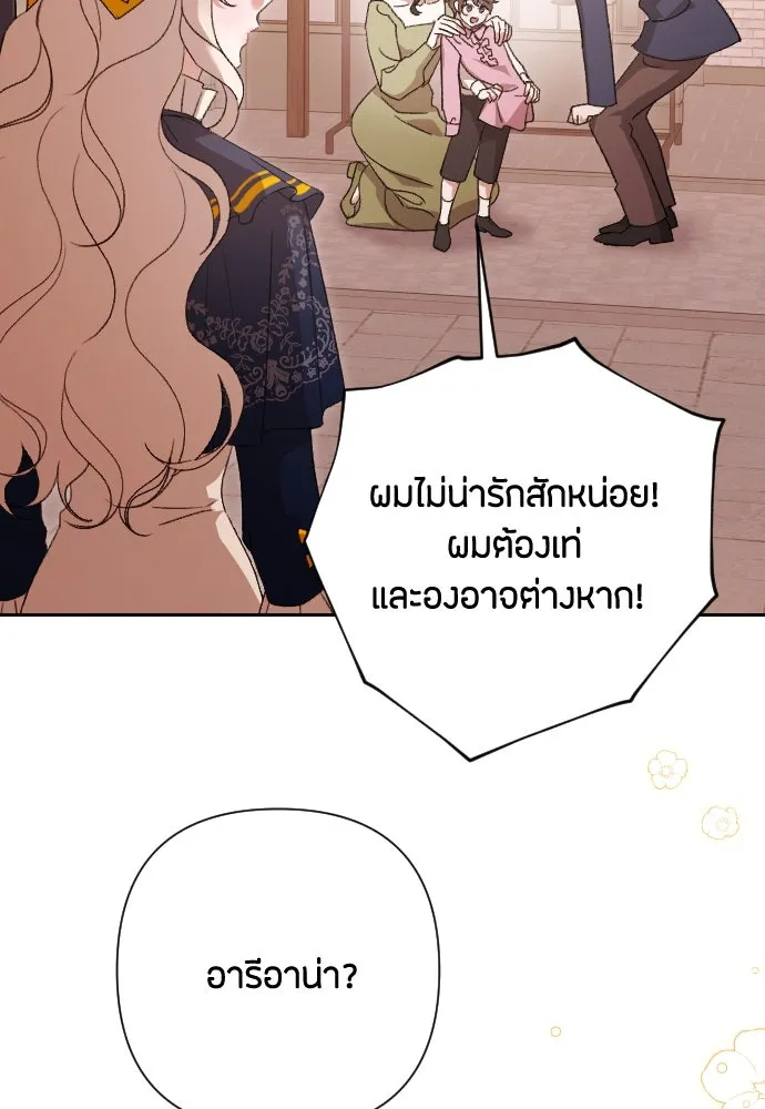 แด่ใจที่ไร้รัก ตอนที่ 66 รูปที่ 86