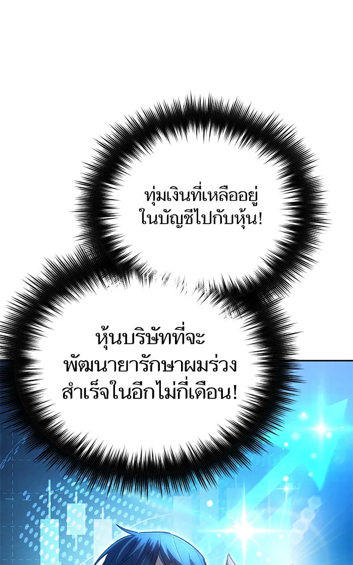 My S-Class Hunters ตอนที่ 55 พูดคุย (2) รูปที่ 70