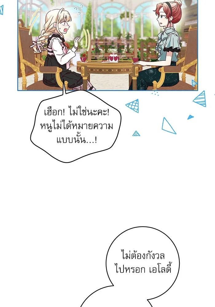 ครอบครัวตัวร้ายปล่อยฉันไปเถอะ ตอนที่ 8 รูปที่ 22