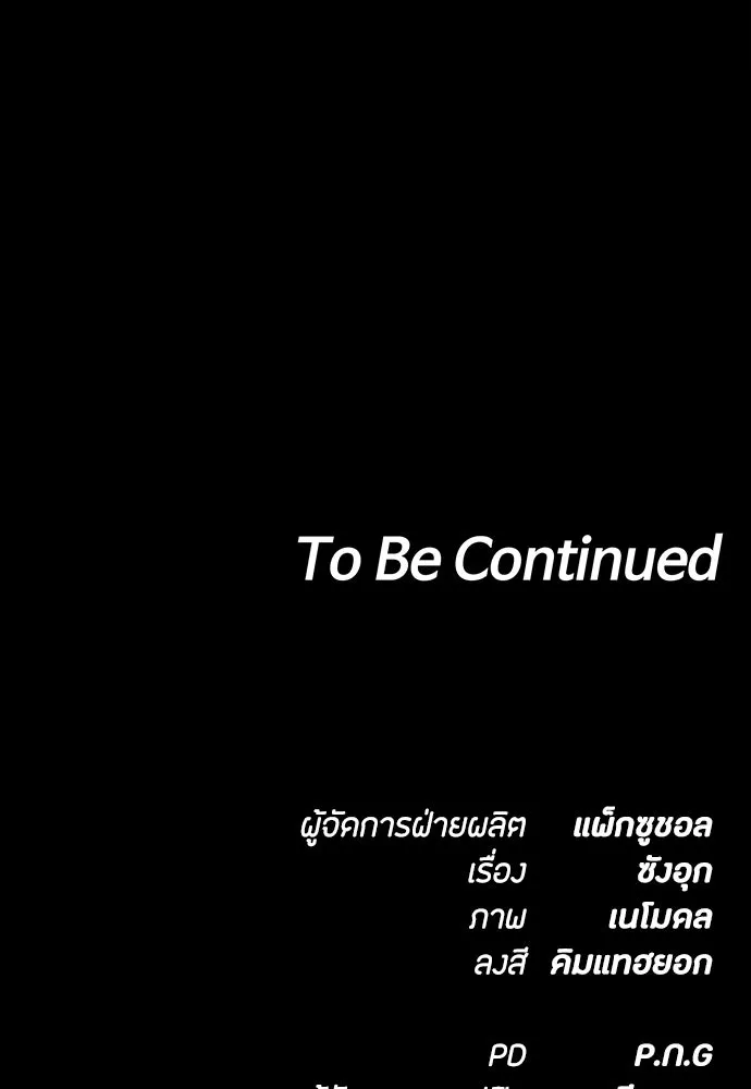 มือสังหารพันธุ์อมตะ ตอนที่ 60 รูปที่ 185