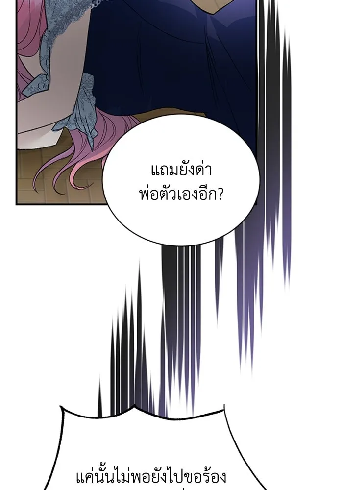 ไหนบอกว่าฉันใกล้ตาย ตอนที่ 30 รูปที่ 76