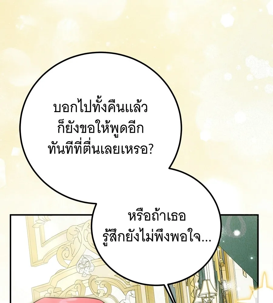 เปลี่ยนบทร้ายให้เป็นบทรัก ตอนที่ 80 รูปที่ 8