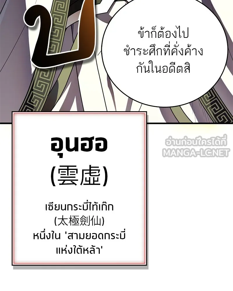 สุดยอดเทรนเนอร์แห่งยุทธภพ ตอนที่ 63 เซียนกระบี่ไท้เก๊กแห่งบู๊ตึ๊ง รูปที่ 96