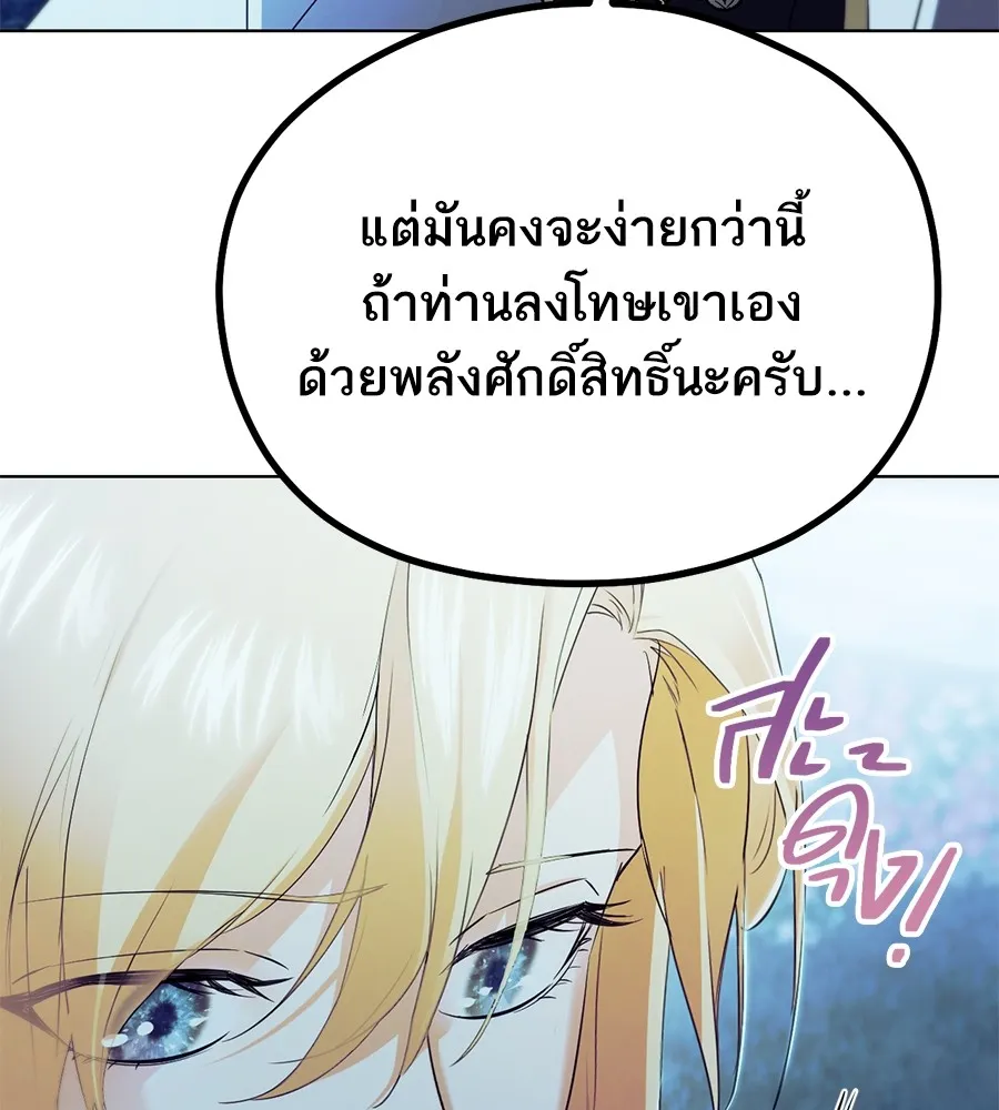 ทางหลุดพ้นของนักบุญลวง ตอนที่ 6 รูปที่ 28