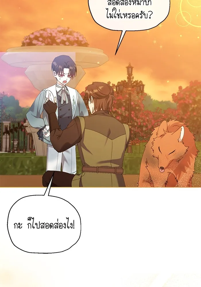 ชีวิตใหม่ในตระกูลมือสังหาร ตอนที่ 26 รูปที่ 76