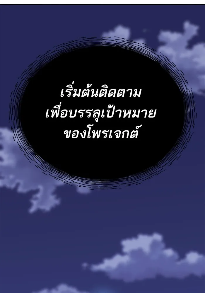 ยอดคนเลเวลทะลุ ตอนที่ 104 ระเบียบอันสมบูรณ์แบบ รูปที่ 191