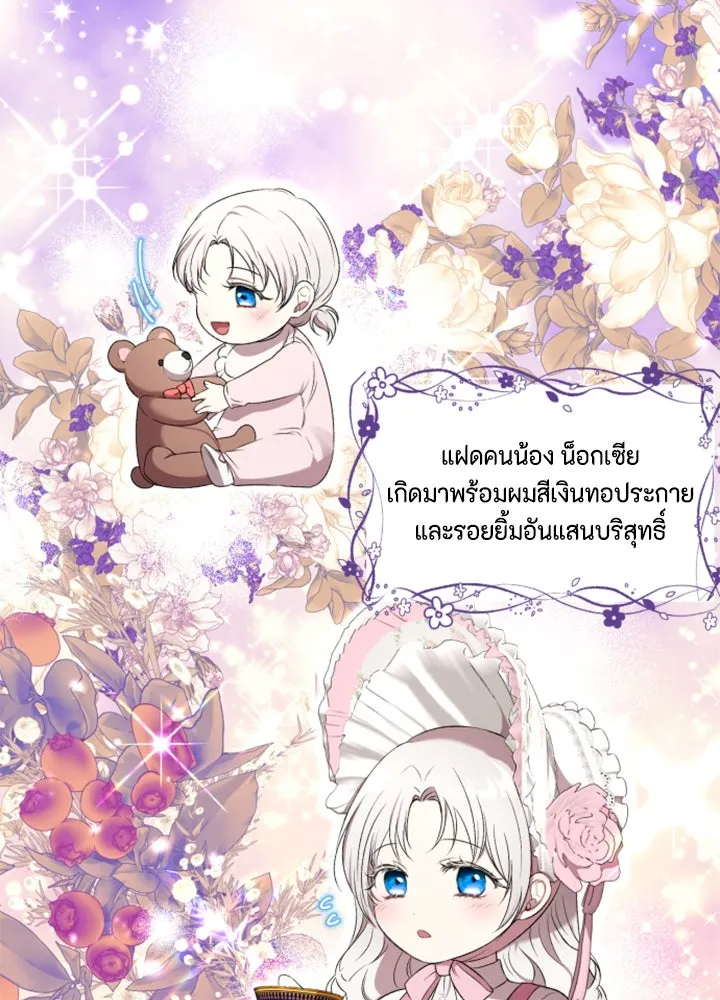 ตัวร้ายอย่างฉันขออยู่อย่างสงบ ตอนที่ 1 รูปที่ 4