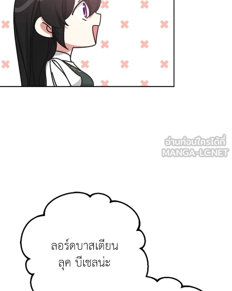 ภารกิจไล่ตามลุค บีเชล ตอนที่ 47 รูปที่ 51