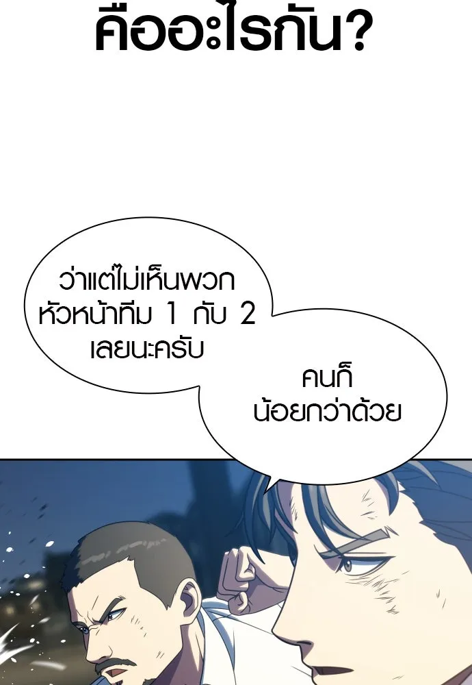 นักรบแช่แข็ง ตอนที่ 25 รูปที่ 104