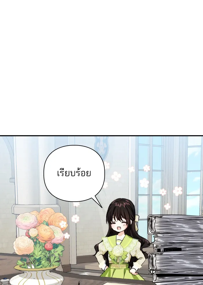 บุตรสาวของดยุกปีศาจ ตอนที่ 60 รูปที่ 11