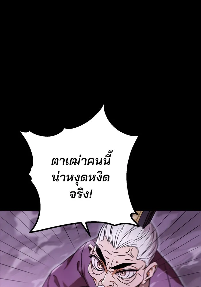 ดาบแห่งจักรพรรดิ ตอนที่ 2 รูปที่ 155