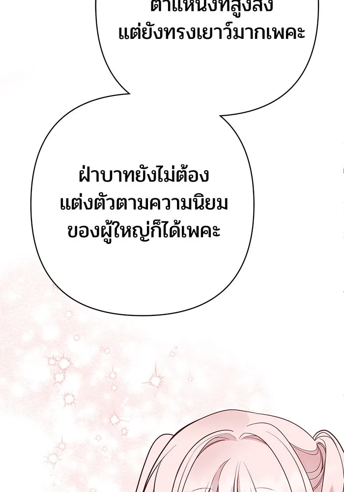 หนูน้อยทรราช ตอนที่ 50 รูปที่ 82