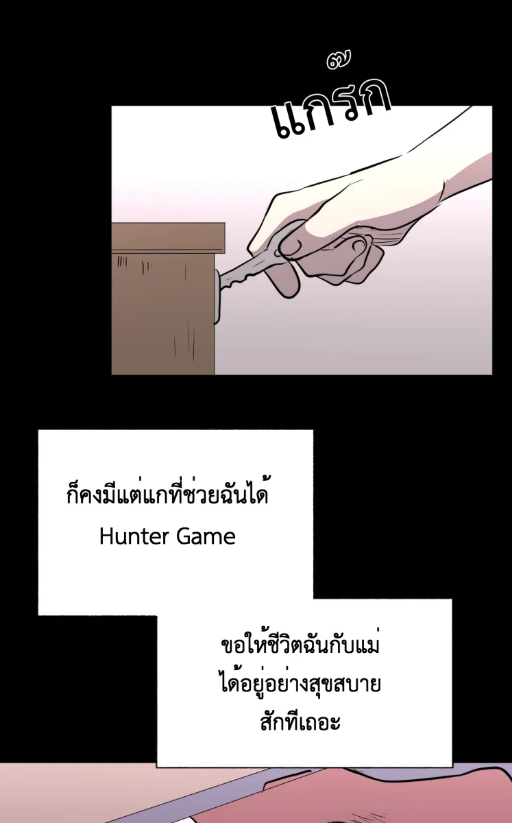 Hunter Game ตอนที่ 83  สิ่งสำคัญ รูปที่ 46
