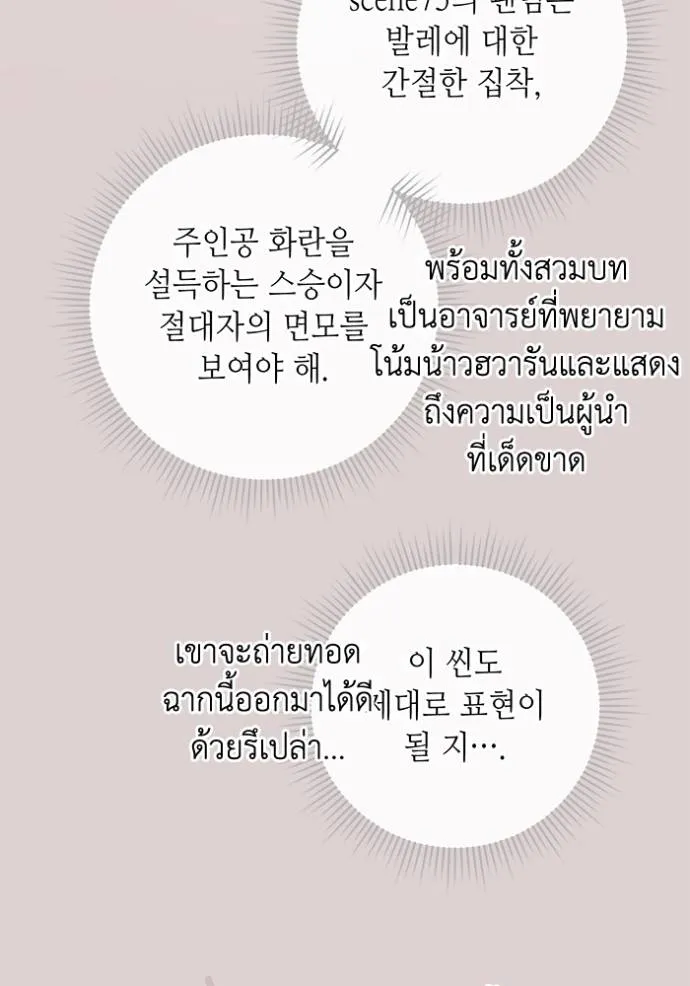 ออร่าดาราอัจฉริยะ ตอนที่ 37 รูปที่ 112