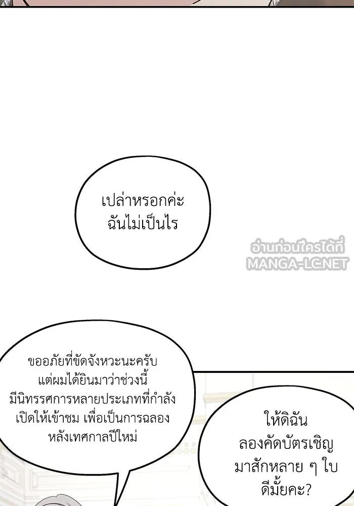 ครอบครัวสามีเห็นทีจะคลั่งรัก ตอนที่ 111 รูปที่ 69