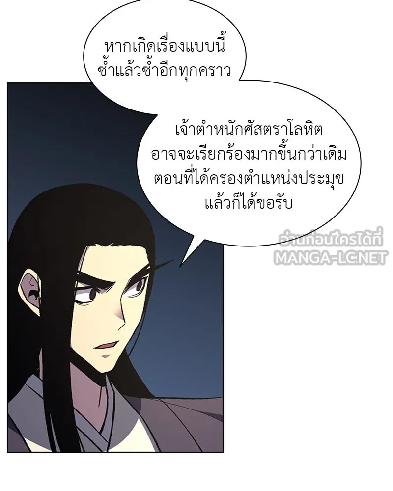 เกิดอีกทีเป็นว่าที่ประมุขลัทธิมาร ตอนที่ 22 รูปที่ 87