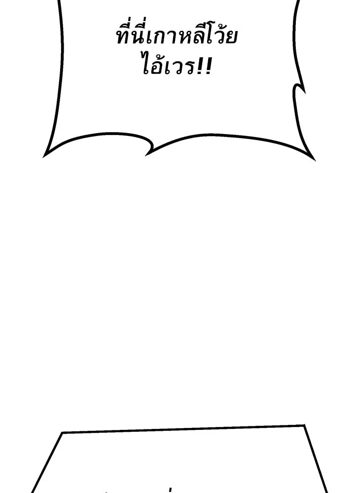 ราชาลานประลอง ตอนที่ 25 รูปที่ 85