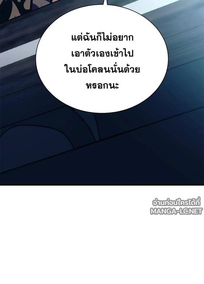 Villain to kill ตอนที่ 233 รูปที่ 22