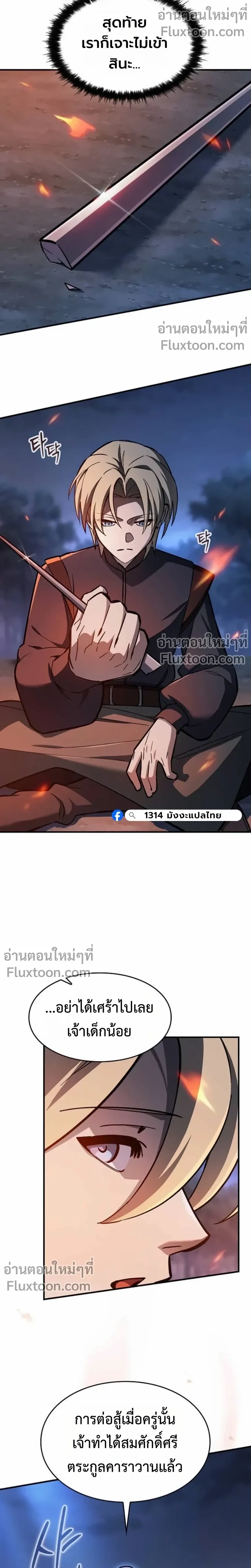 The Sword-Eating Swordmaster ซอร_ดมาสเตอร_ผ_กล_นก_นศาสตรา ตอนที่ ตอนที่ 12 รูปที่ 2