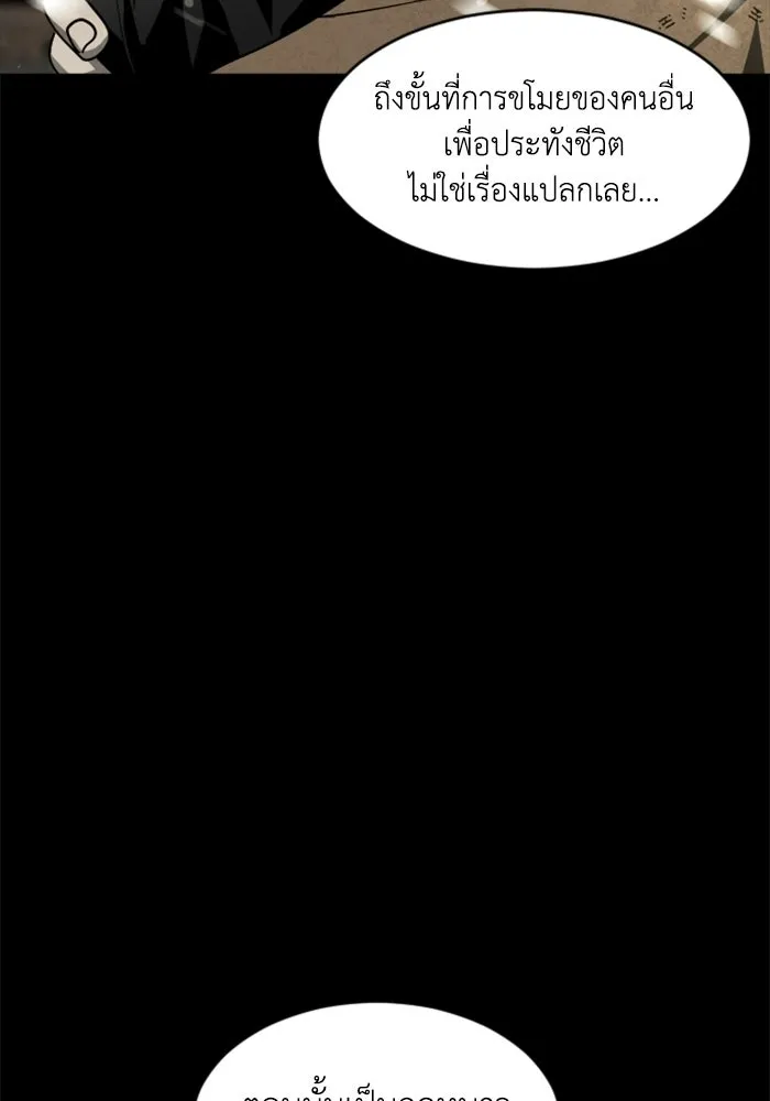 FOG LAND ตอนที่ 24 รูปที่ 68