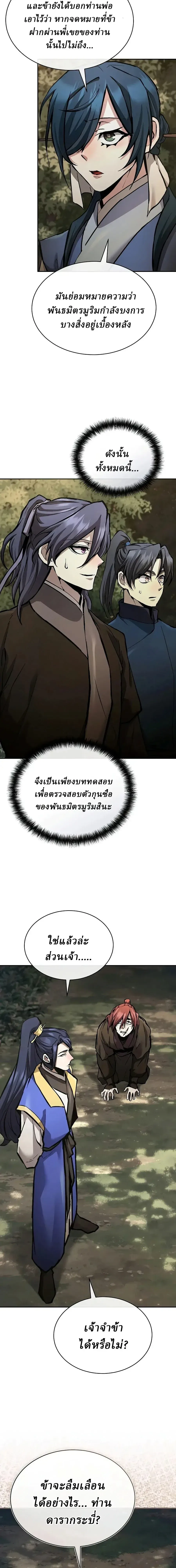 Reborn on the Demonic Cult Battlefield ยอดอ_จฉร_ยะผ_หวนค_น ตอนที่ ตอนที่ 41 รูปที่ 16