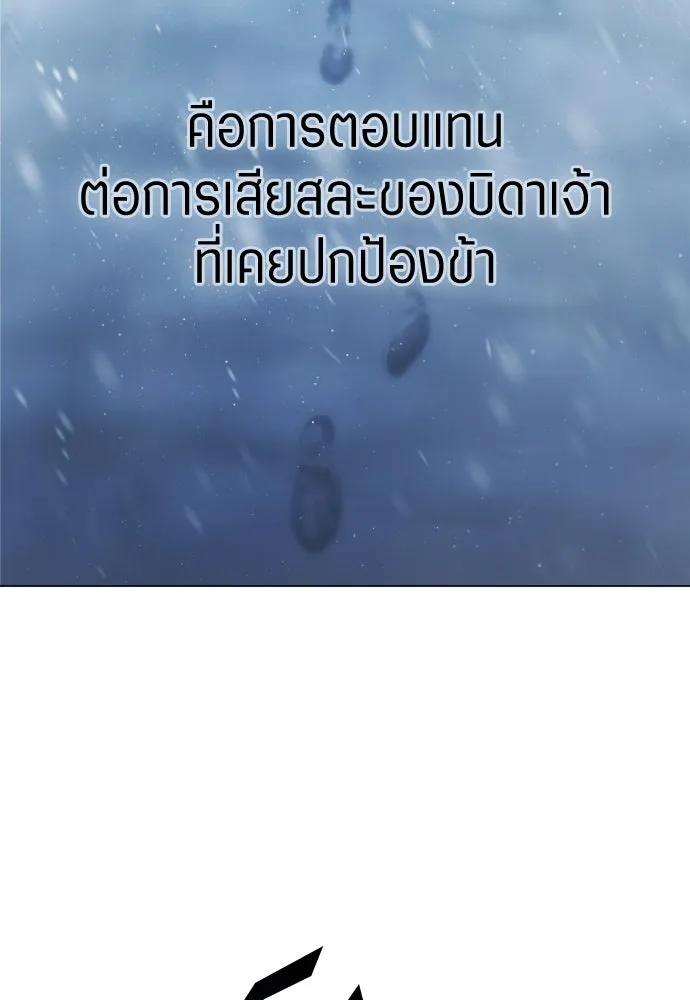 ชิงชีวิตพลิกลิขิตชะตา ตอนที่ 251. เพริเพเทีย(2) รูปที่ 38