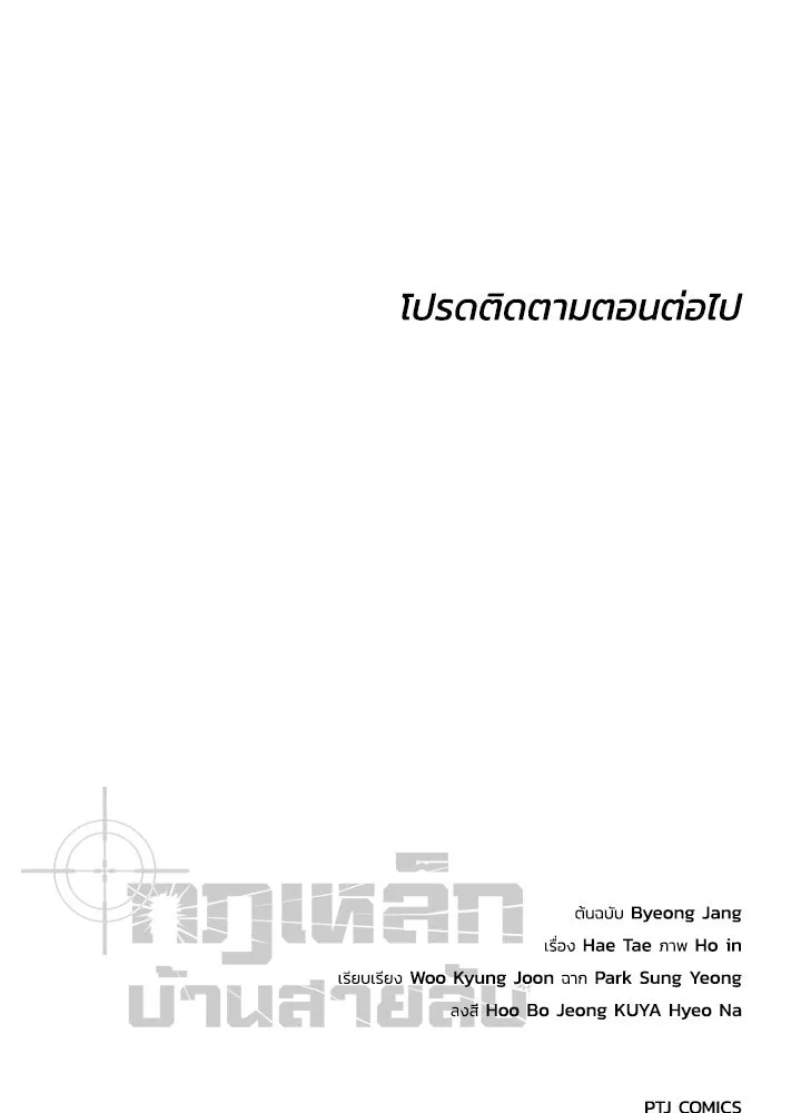 กฎเหล็กบ้านสายลับ ตอนที่ 40 รูปที่ 202