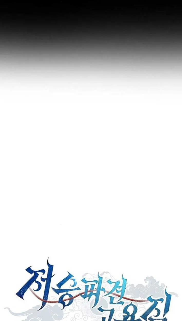 Part-Time Grim Reaper งานเสร_มของฉ_นค_อการเป_นม_จจ_ราช ตอนที่ ตอนที่ 16 รูปที่ 6