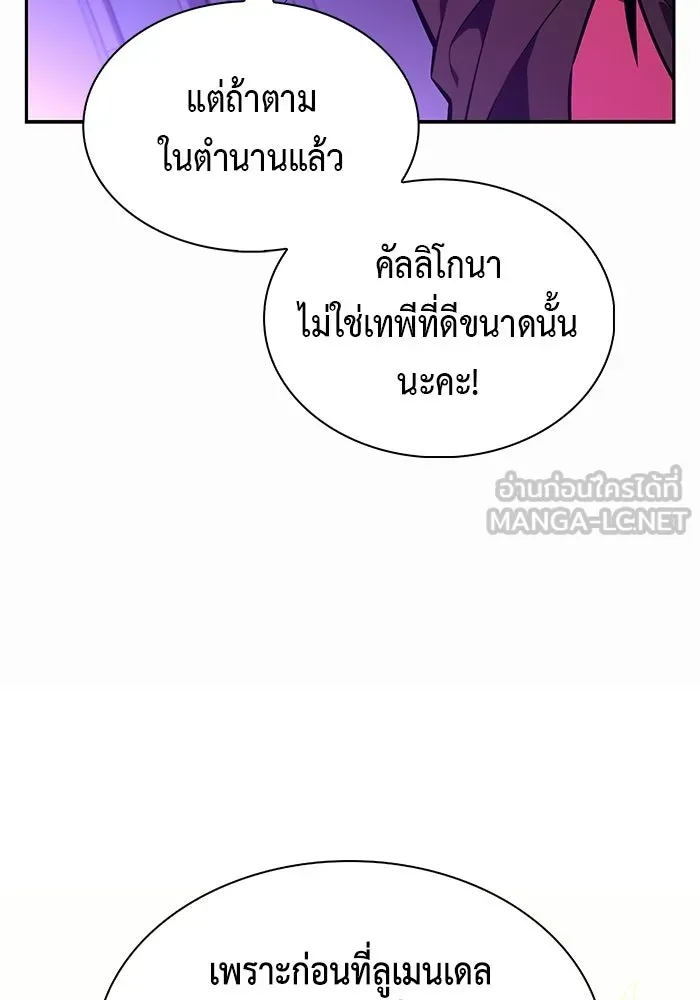 ลูกชายคนเล็กของดยุกคือมือสังหาร ตอนที่ 117 รูปที่ 111