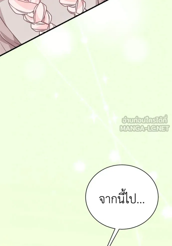 รักนะคะ ป๊ะป๋า ตอนที่ 14 รูปที่ 119