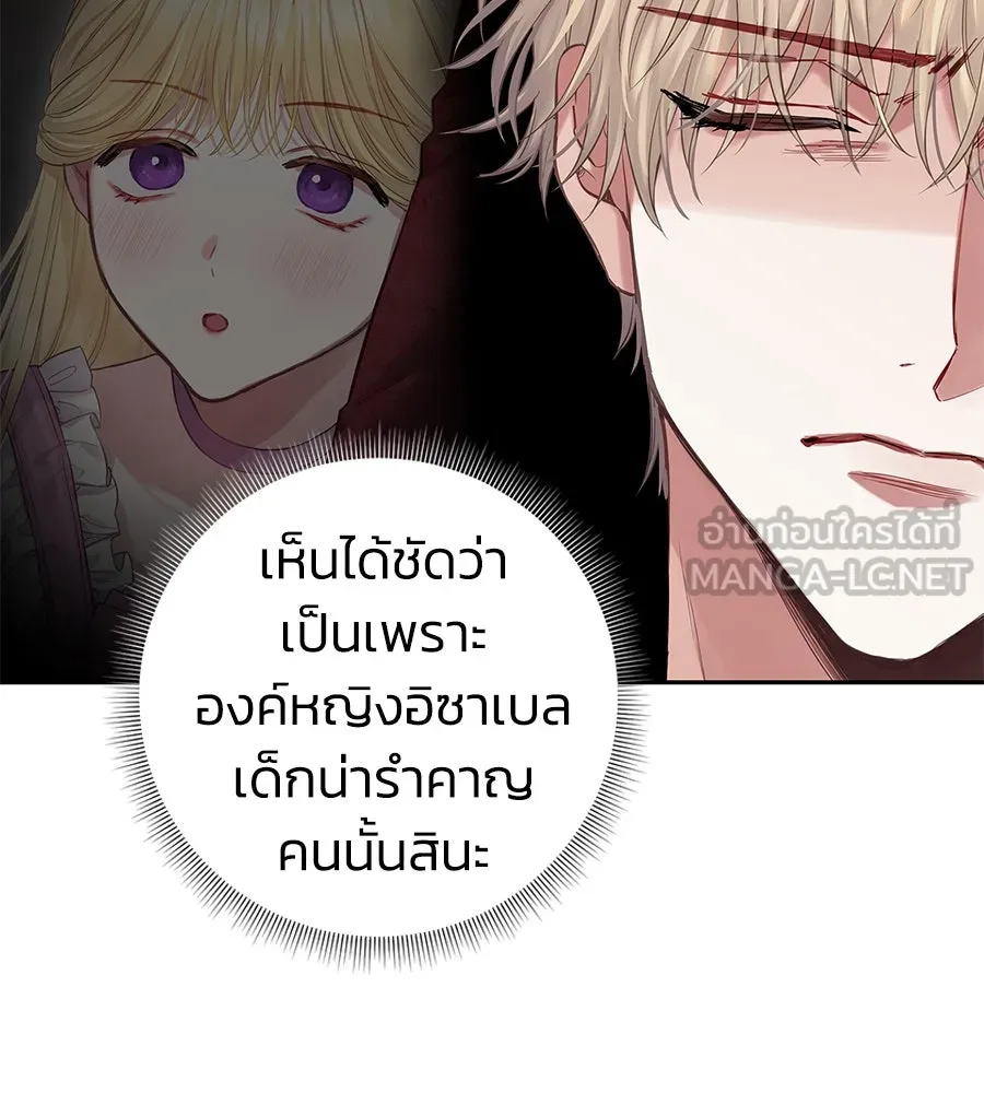 บาสเตียน ตอนที่ 4 รูปที่ 102