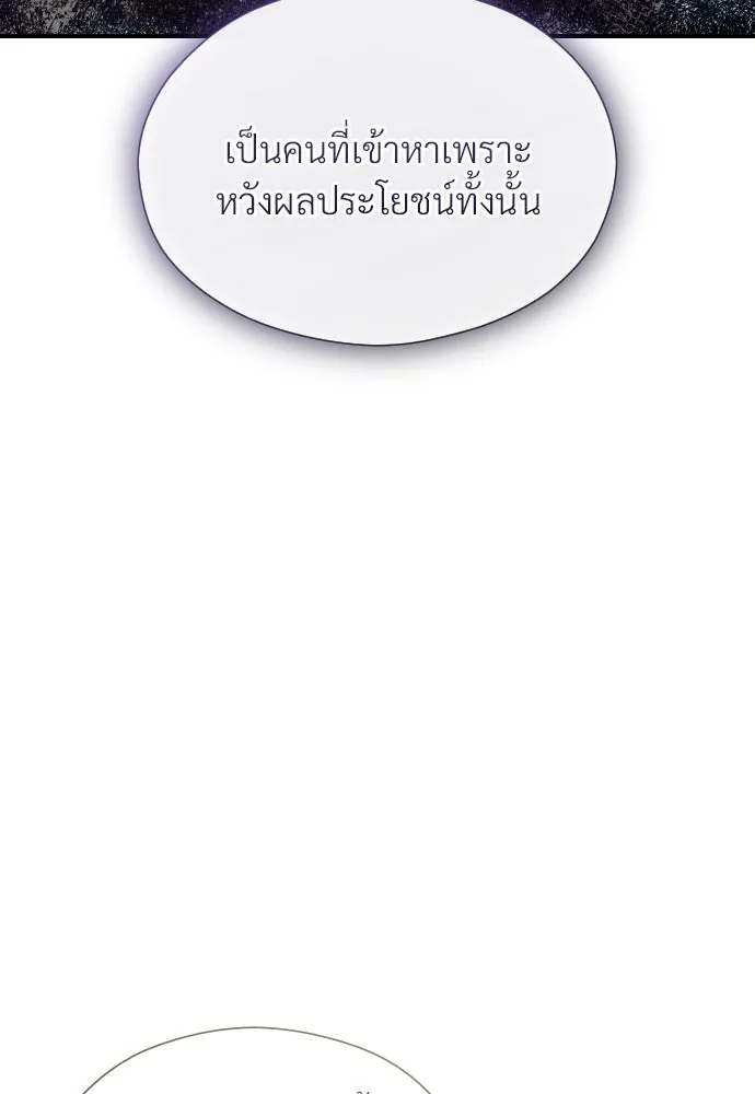 จักรพรรดิคลั่งรักที่เด็กกว่าฉันพันปี ตอนที่ 4 รูปที่ 76