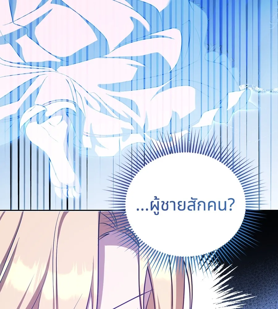 ทางหลุดพ้นของนักบุญลวง ตอนที่ 22 รูปที่ 77