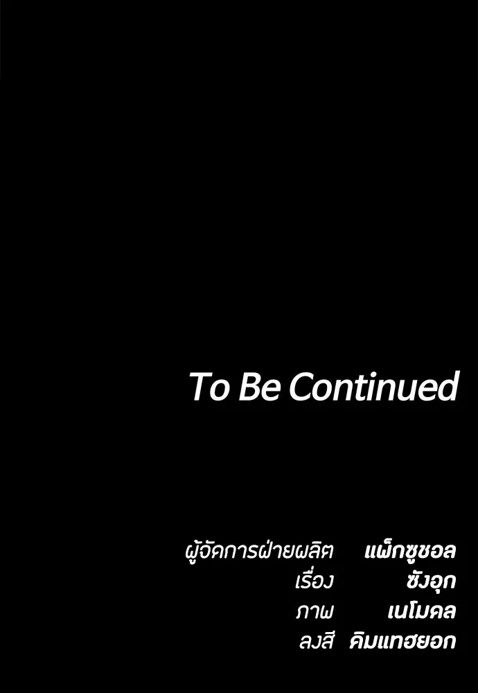 มือสังหารพันธุ์อมตะ ตอนที่ 44 รูปที่ 175