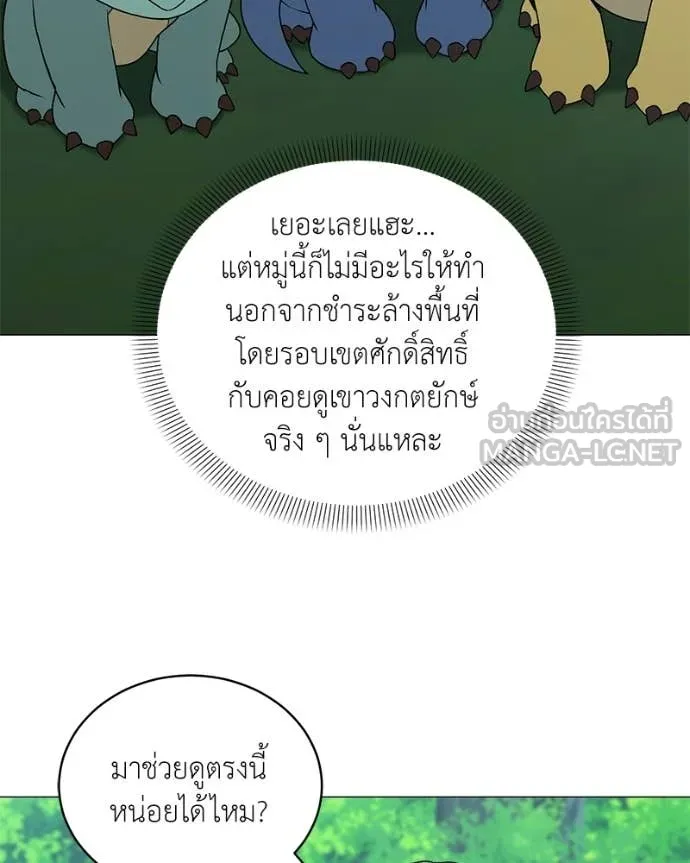 คนสวนโลกฮันเตอร์ ตอนที่ 87 รูปที่ 37