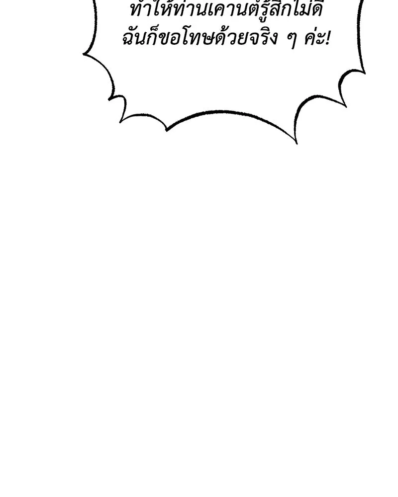 ดัชเชสเชลย ตอนที่ 6 รูปที่ 134