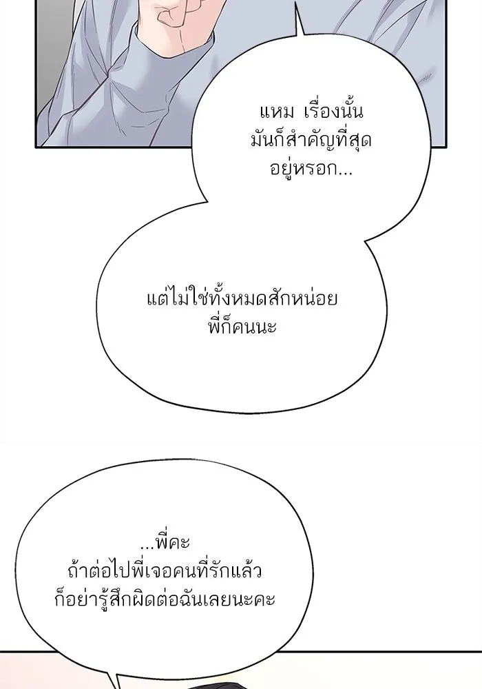 สลับรัก สลับชะตา ตอนที่ 5 รูปที่ 29