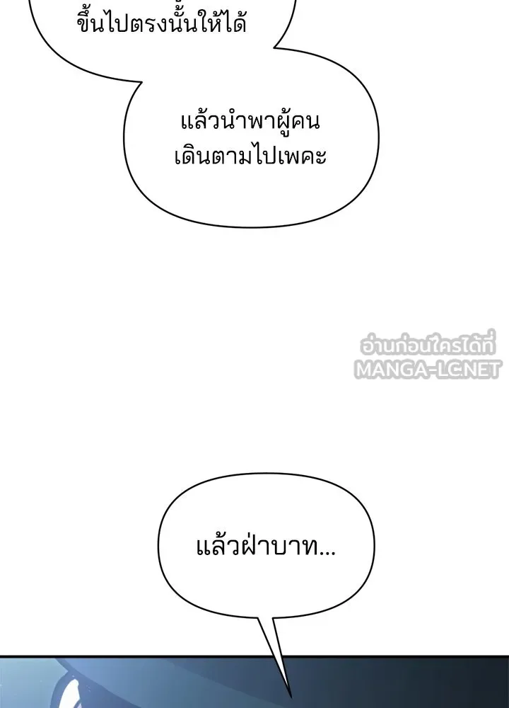 ผู้พิชิตเกมป้องกันฐาน ตอนที่ 162 รูปที่ 36