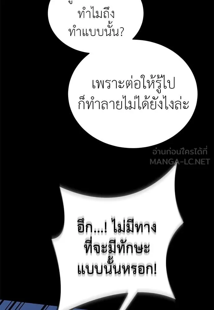 ยมราชลงทัณฑ์ ตอนที่ 108 รูปที่ 156