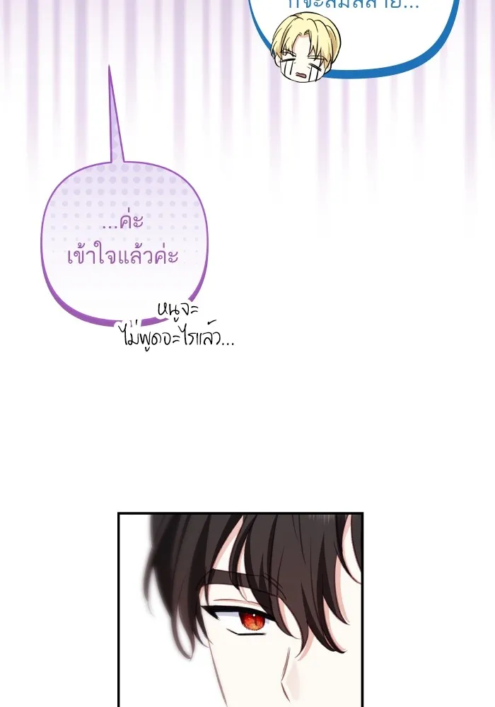 บุตรสาวของดยุกปีศาจ ตอนที่ 108 รูปที่ 20