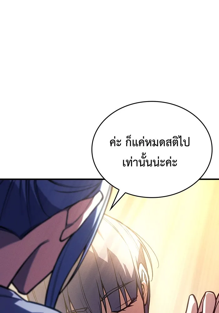 เกิดใหม่พร้อมพลังแห่งราชัน ตอนที่ 119 รูปที่ 28