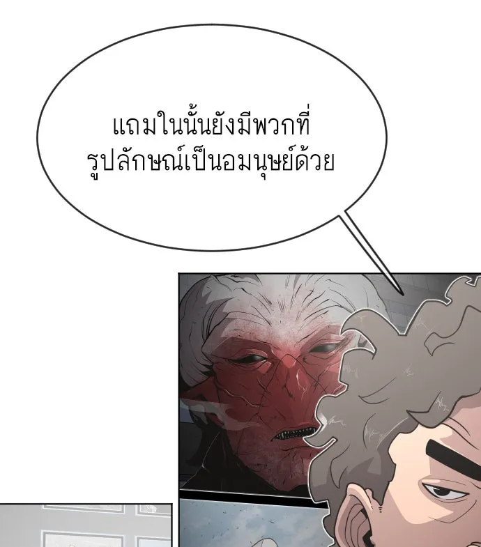 ยุคแห่งยอดมนุษย์ ตอนที่ 1 รูปที่ 140