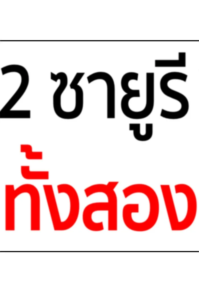 ช่วยเปลี่ยนฉันที ตอนที่ 284. ซีซัน 2 (จบซีซัน) รูปที่ 32