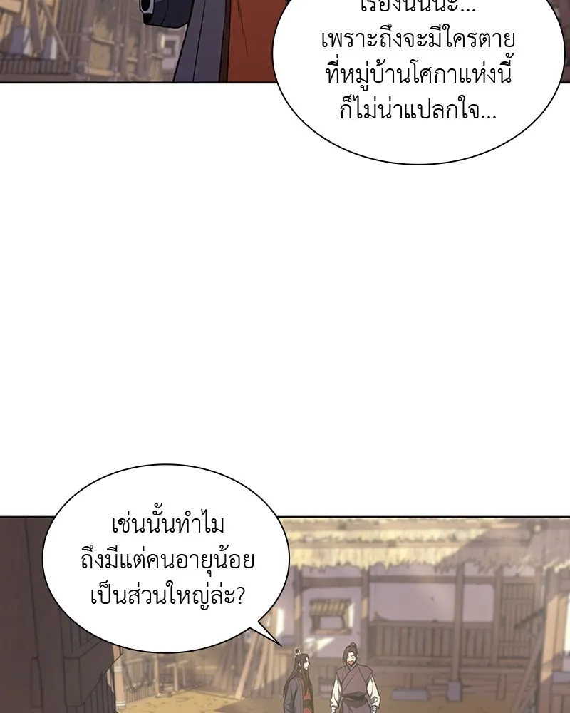 เกิดอีกทีเป็นว่าที่ประมุขลัทธิมาร ตอนที่ 10 รูปที่ 14