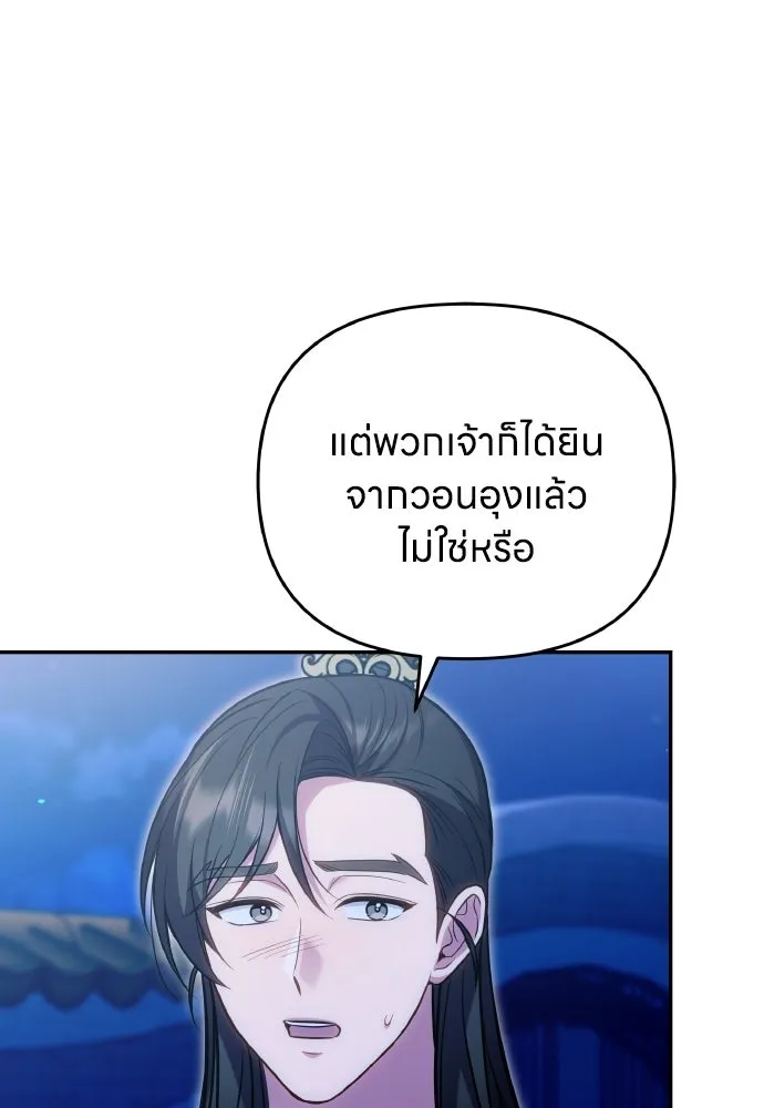 ข้าเนี่ยนะเป็นพระสนม ตอนที่ 137 กลับไปดังเดิม รูปที่ 43