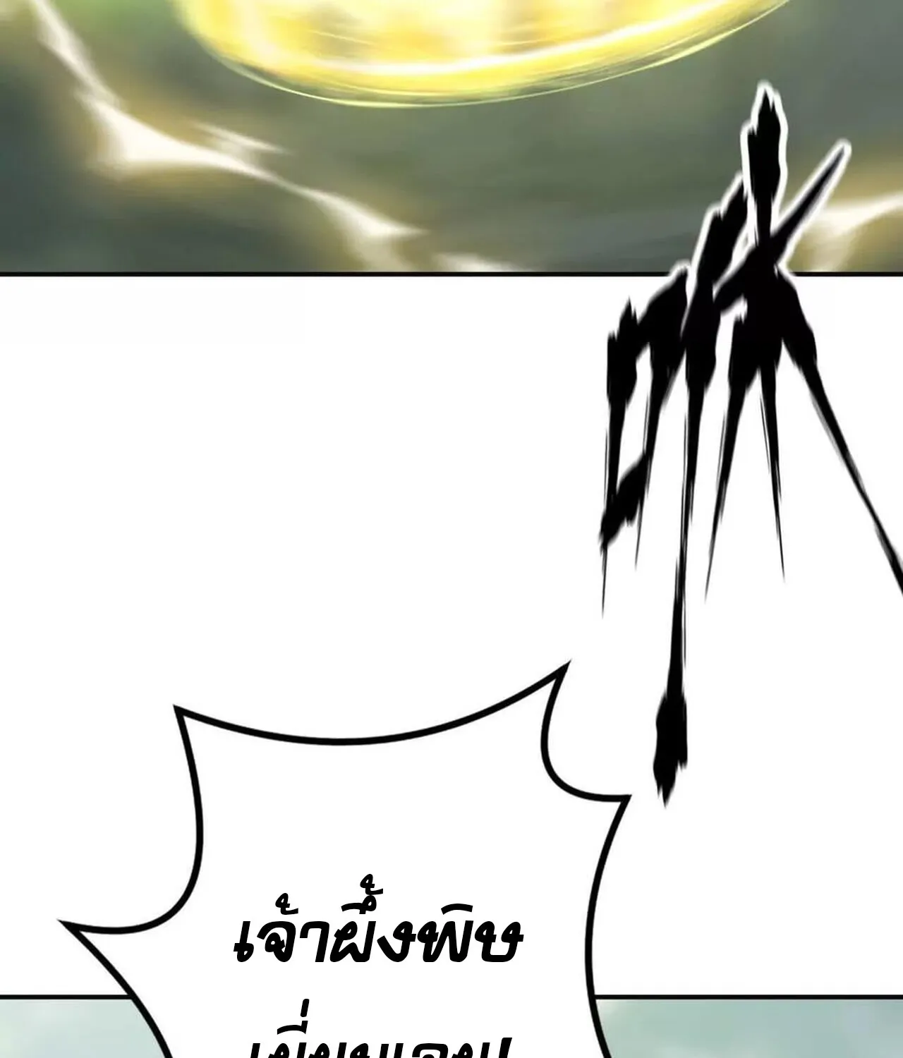 Unparalleled in the Online Gaming World ยอดคน ณ โลกออนไลน_ ตอนที่ ตอนที่ 34 รูปที่ 128